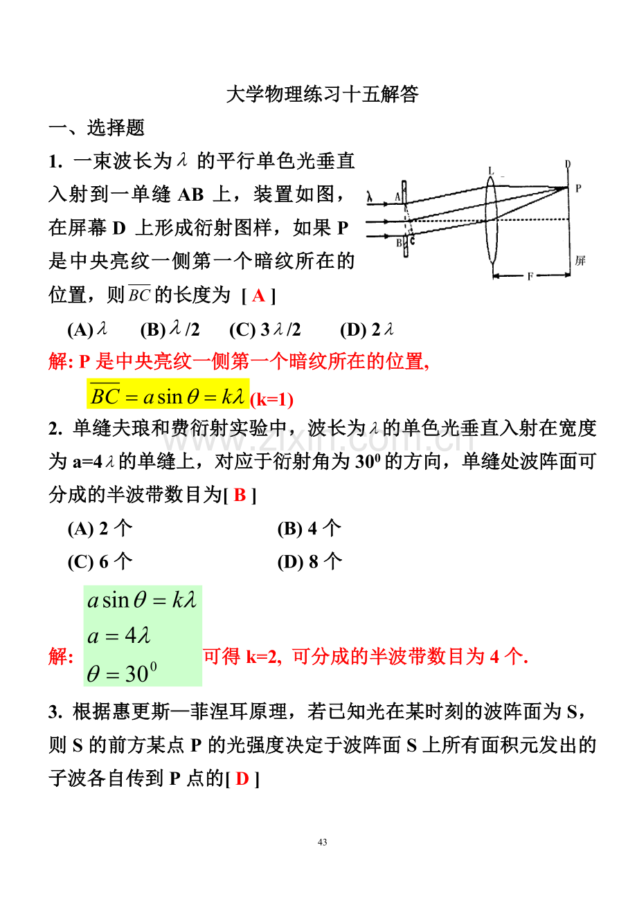 练习十五参考答案.doc_第1页