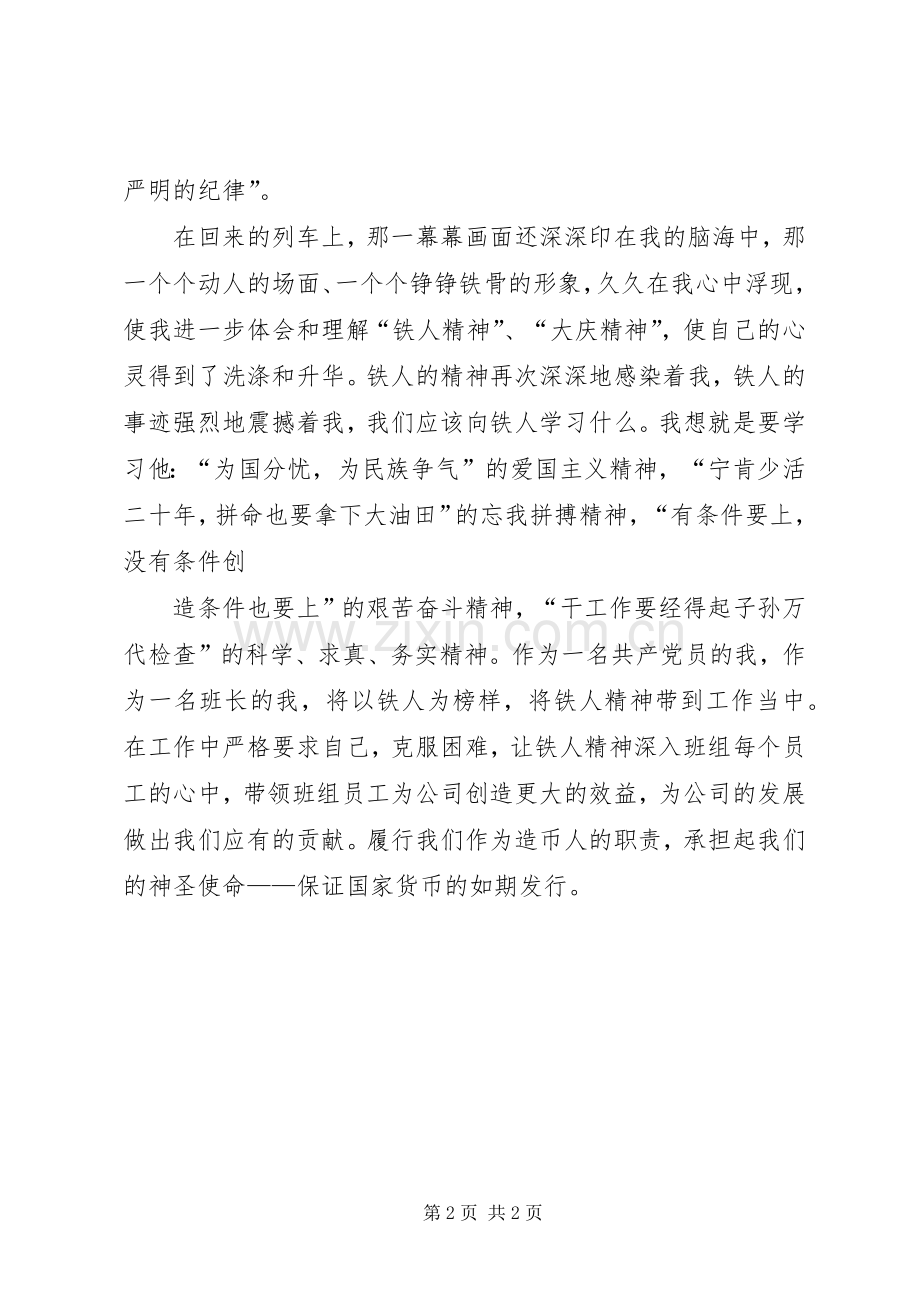 参观铁人纪念馆有感.docx_第2页