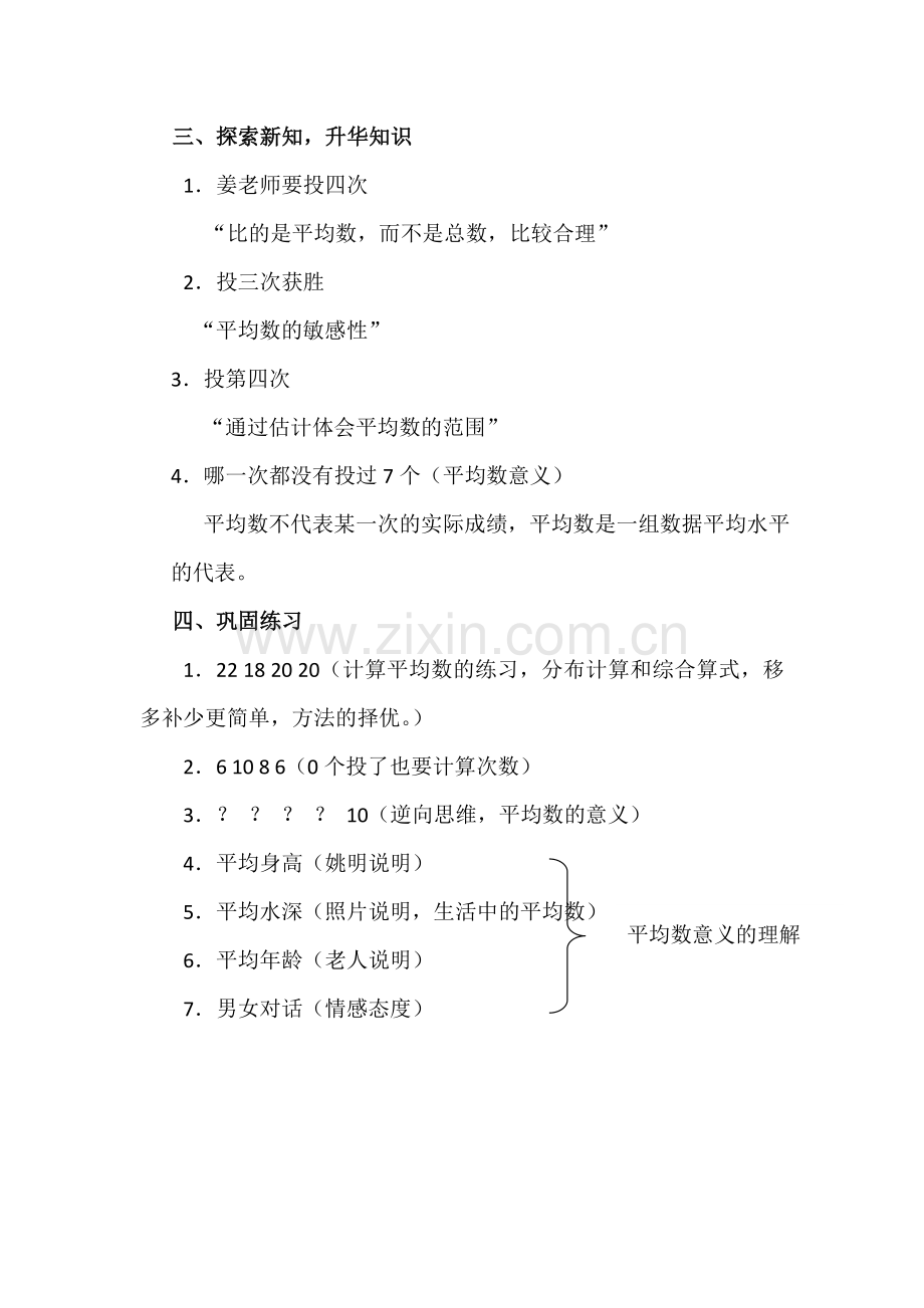 小学数学北师大四年级北师大《平均数》教学设计.doc_第2页