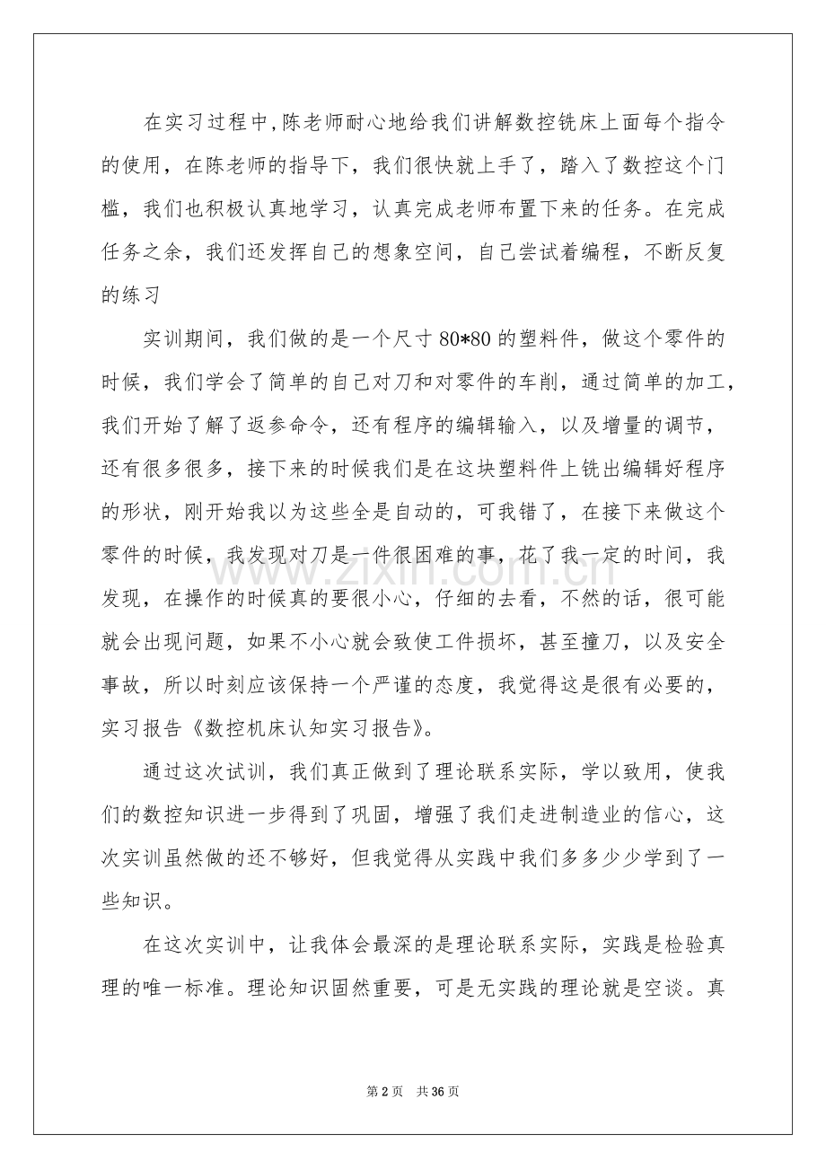 数控类实习报告合集六篇.docx_第2页