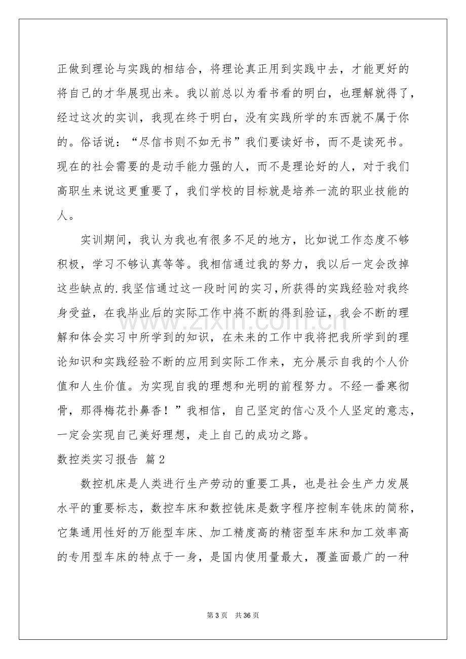 数控类实习报告合集六篇.docx_第3页