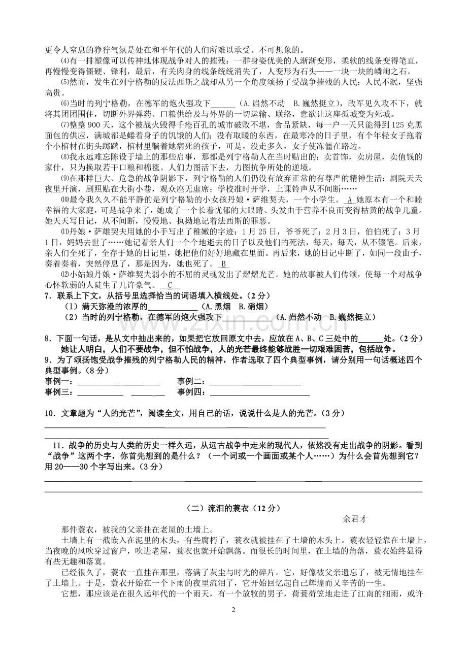 苏教版八年级语文(上)第一次考试试题及答案.doc_第2页