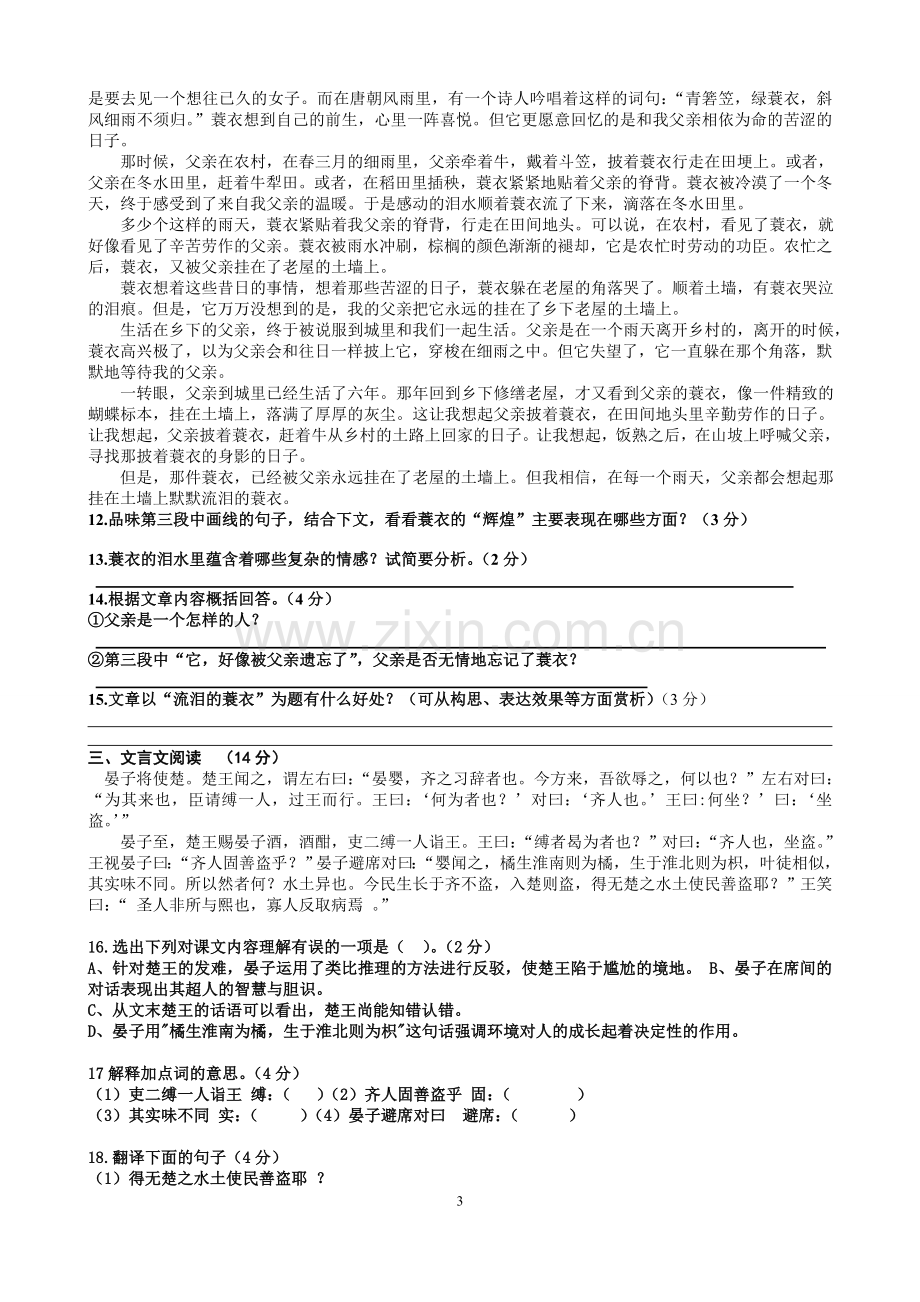 苏教版八年级语文(上)第一次考试试题及答案.doc_第3页