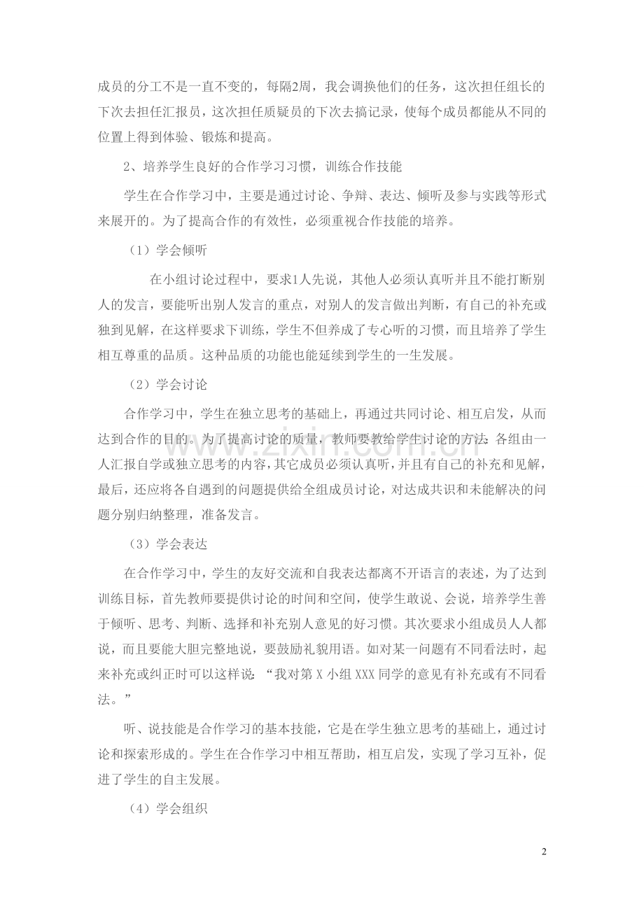 小组合作学习的有效性研究.doc_第2页