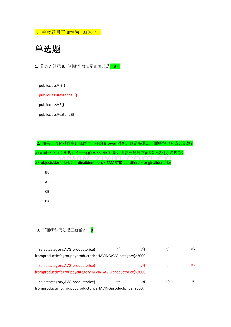 银行测试面试题库.docx_第1页