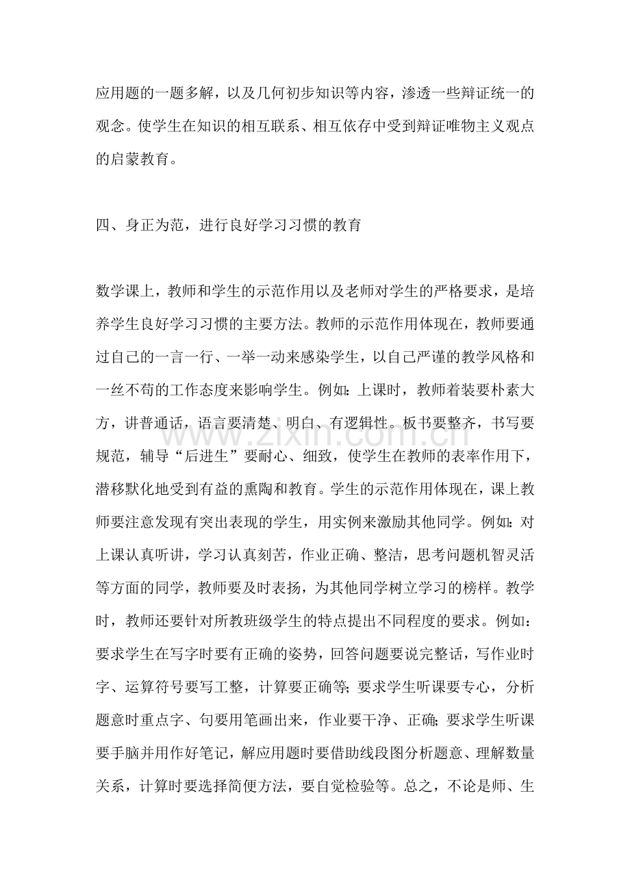 数学课中的德育“渗透”之我见.doc_第3页