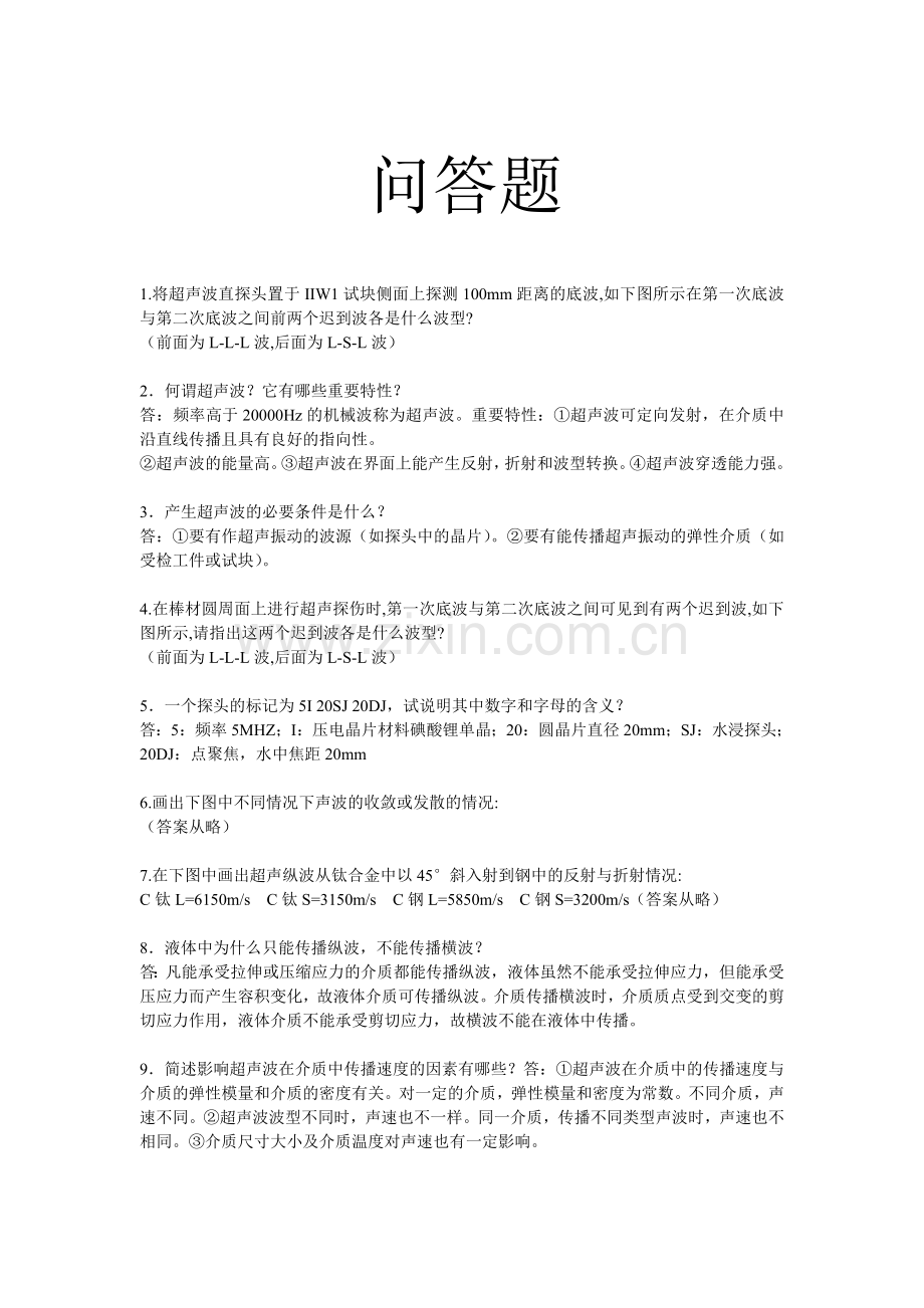 超声问答题1.doc_第1页