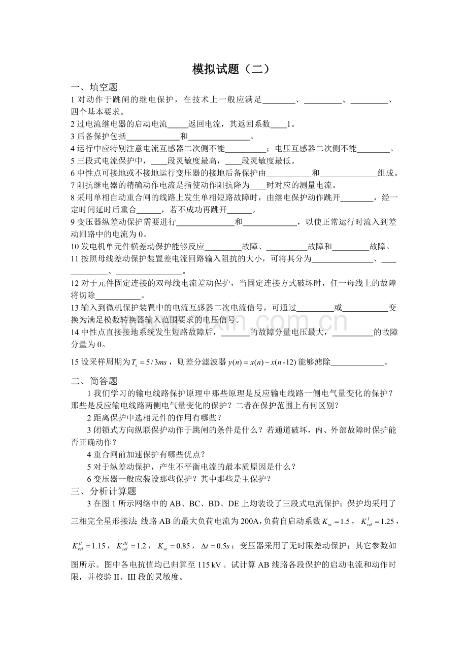 电力系统继电保护模拟试题及答案.doc_第1页