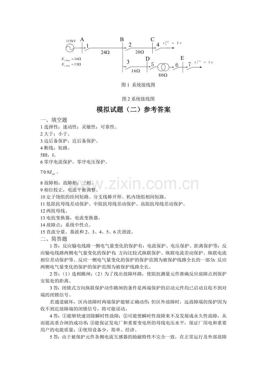 电力系统继电保护模拟试题及答案.doc_第2页