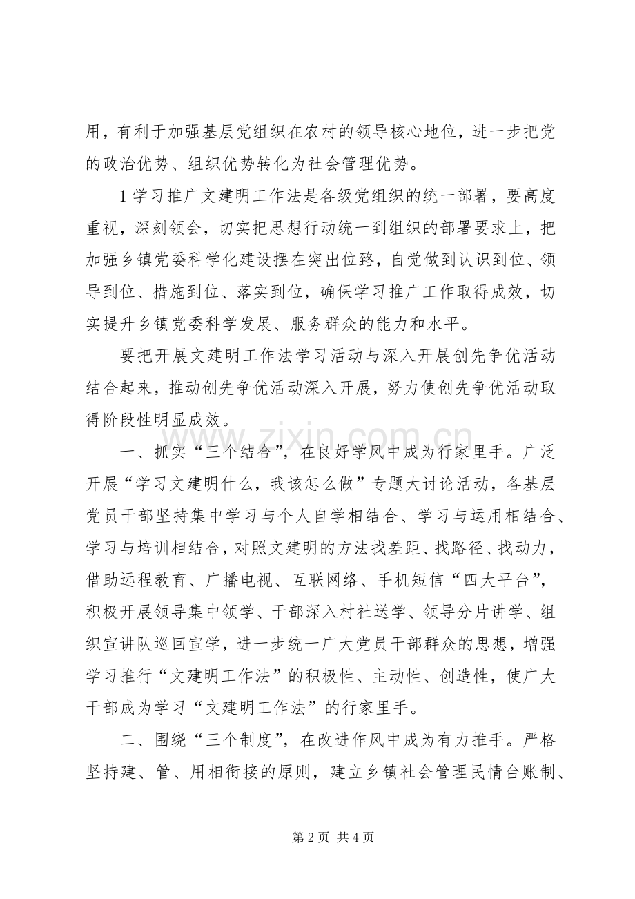 学习文建明工作法心得.docx_第2页