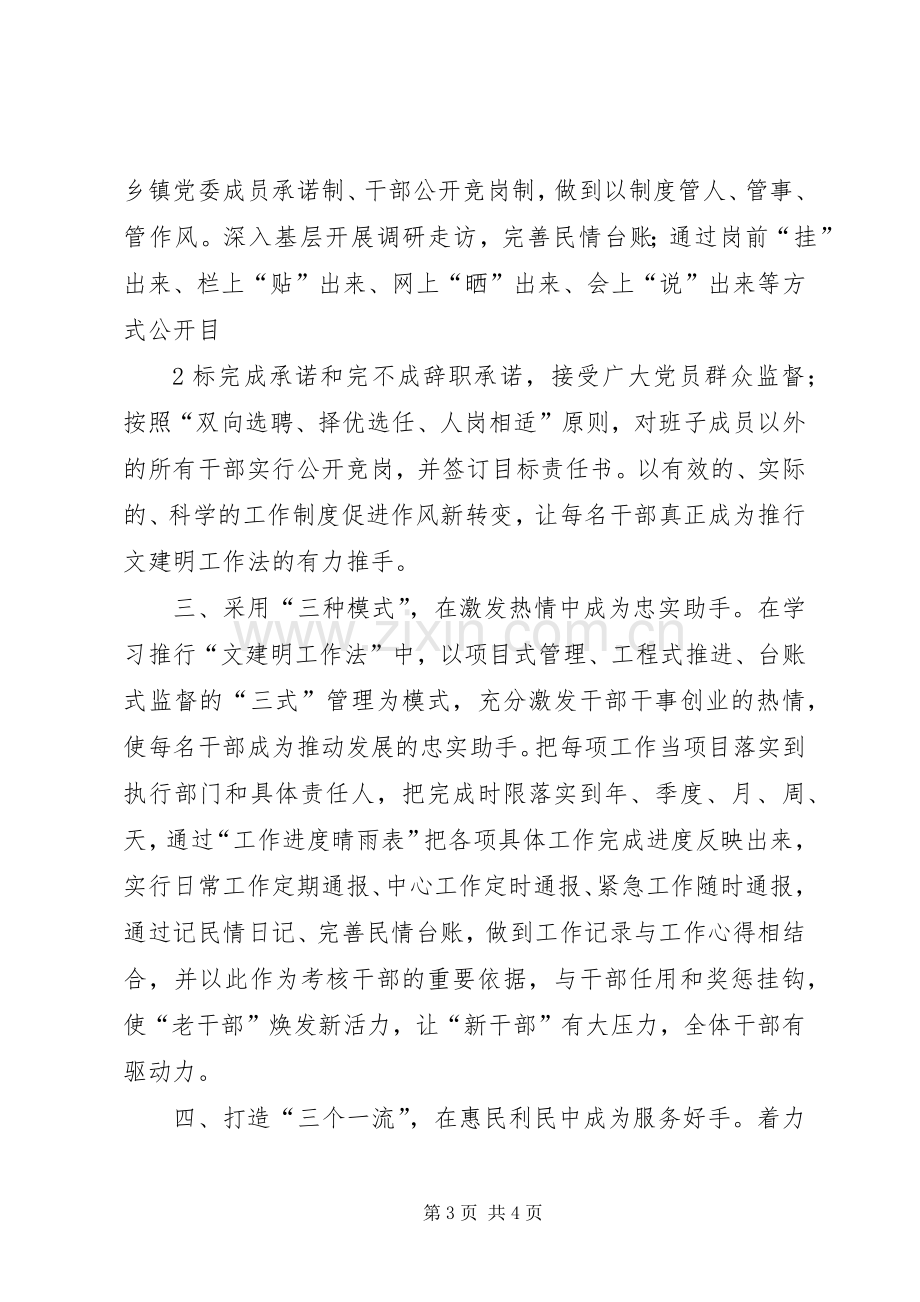 学习文建明工作法心得.docx_第3页