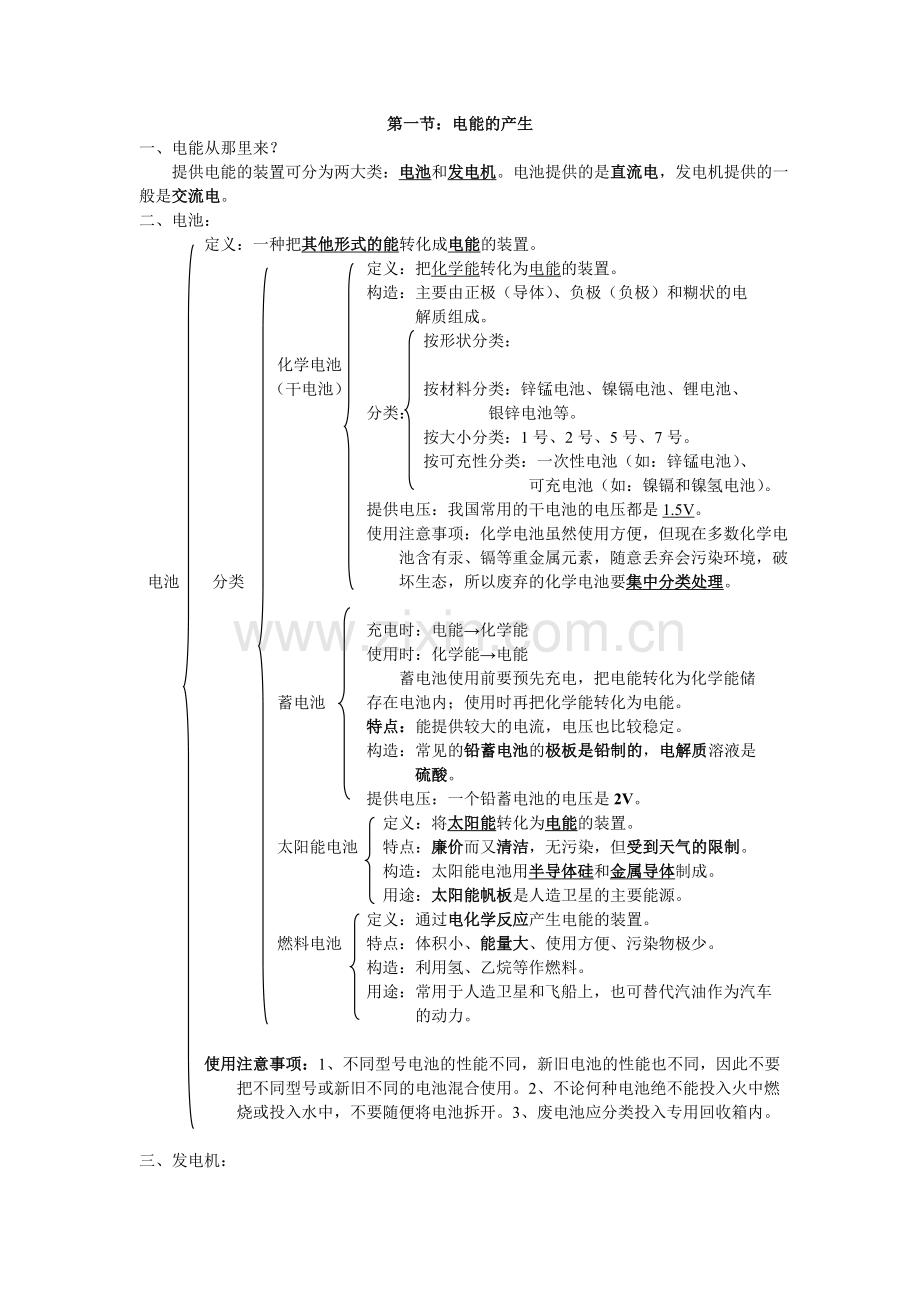 第一节：电能的产生.doc_第1页