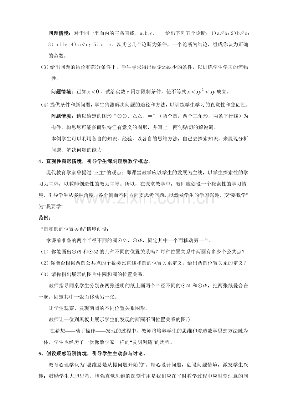 创设问题情境,引导学生自主学习.doc_第3页