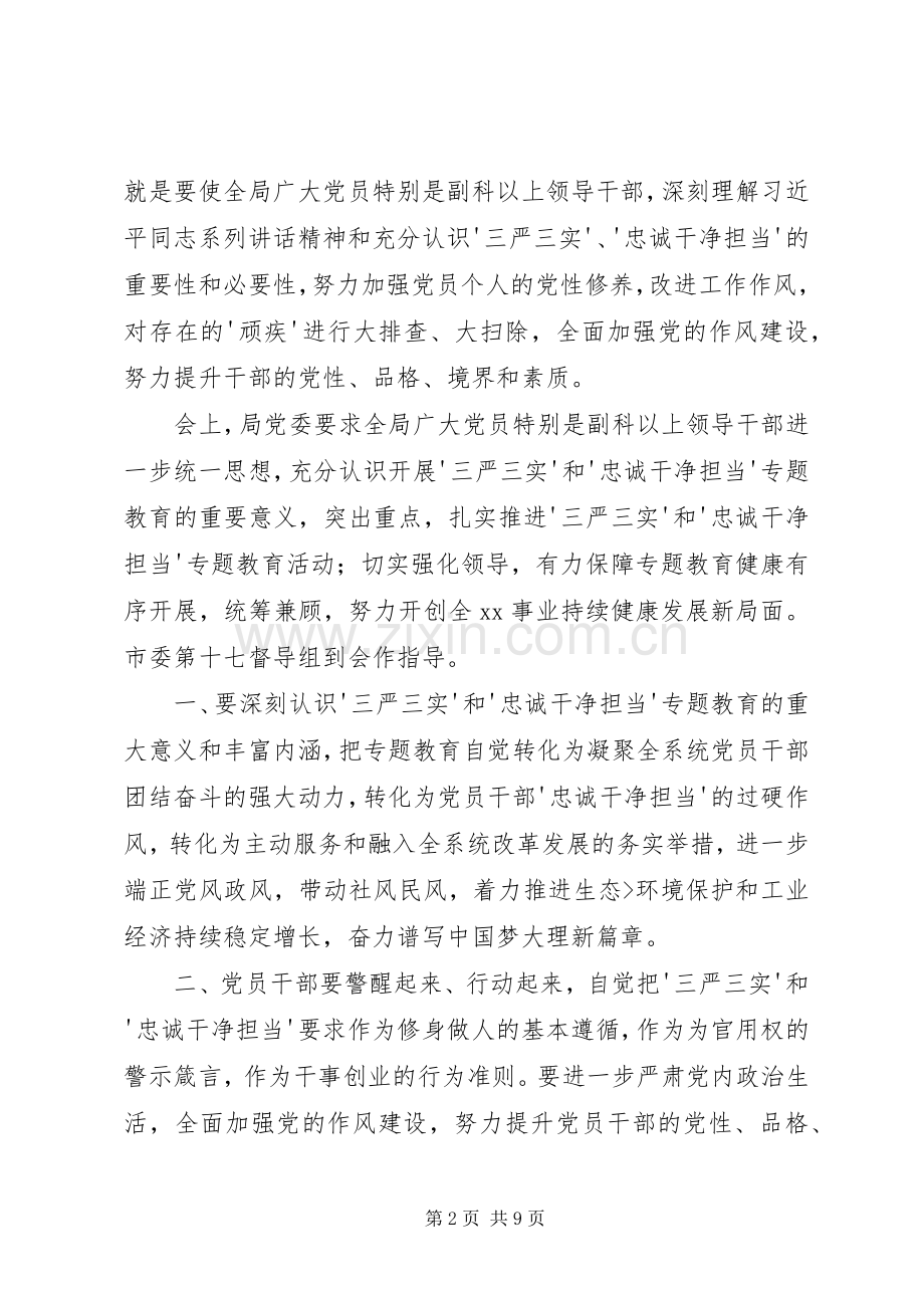 学习三严三实对党忠诚的体会心得.docx_第2页