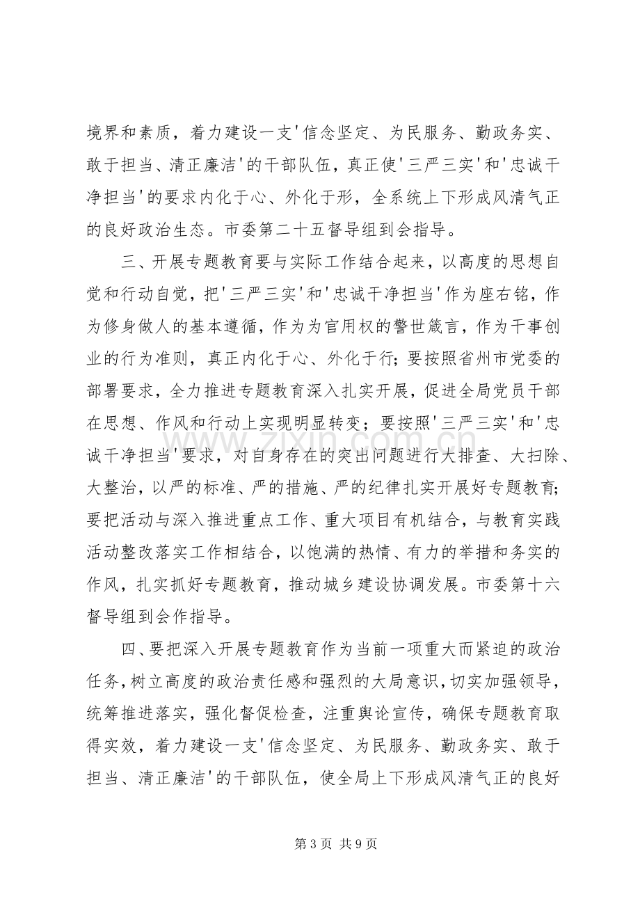 学习三严三实对党忠诚的体会心得.docx_第3页