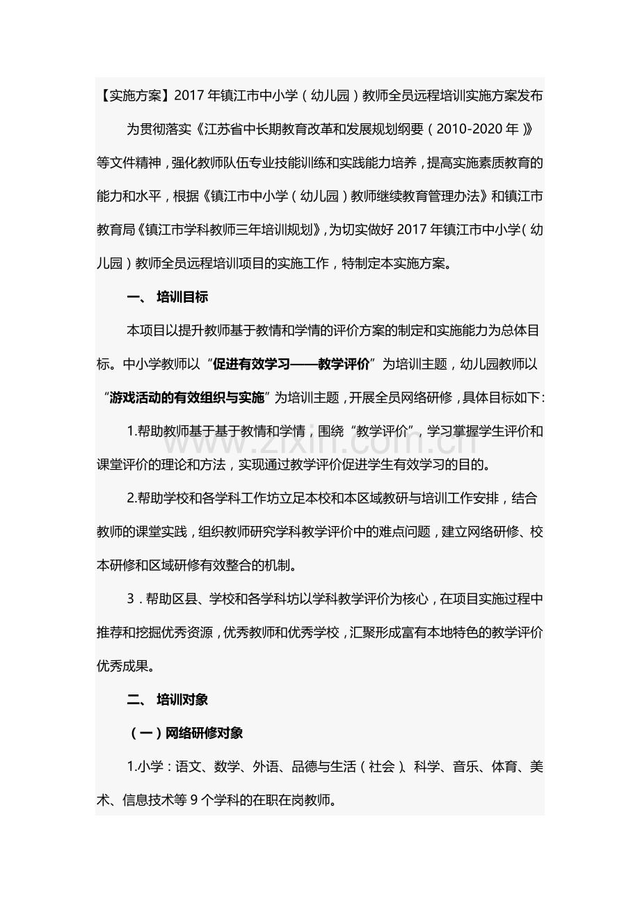 规划方案和实施方案.docx_第1页