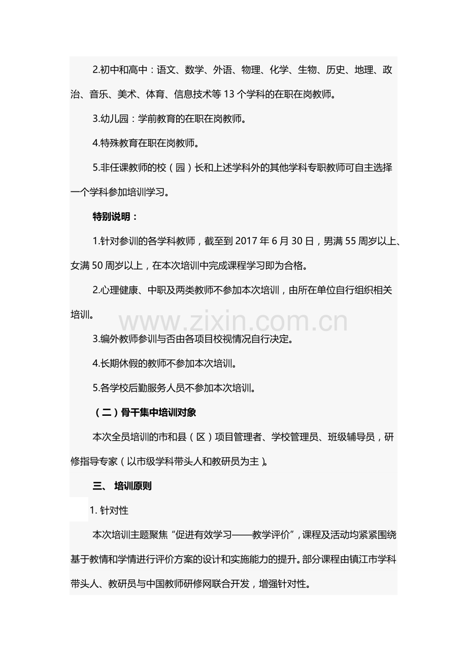 规划方案和实施方案.docx_第2页