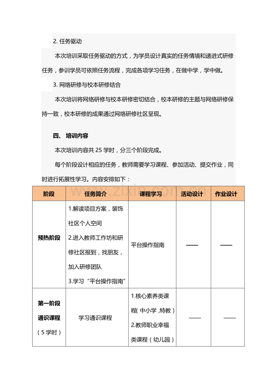 规划方案和实施方案.docx_第3页