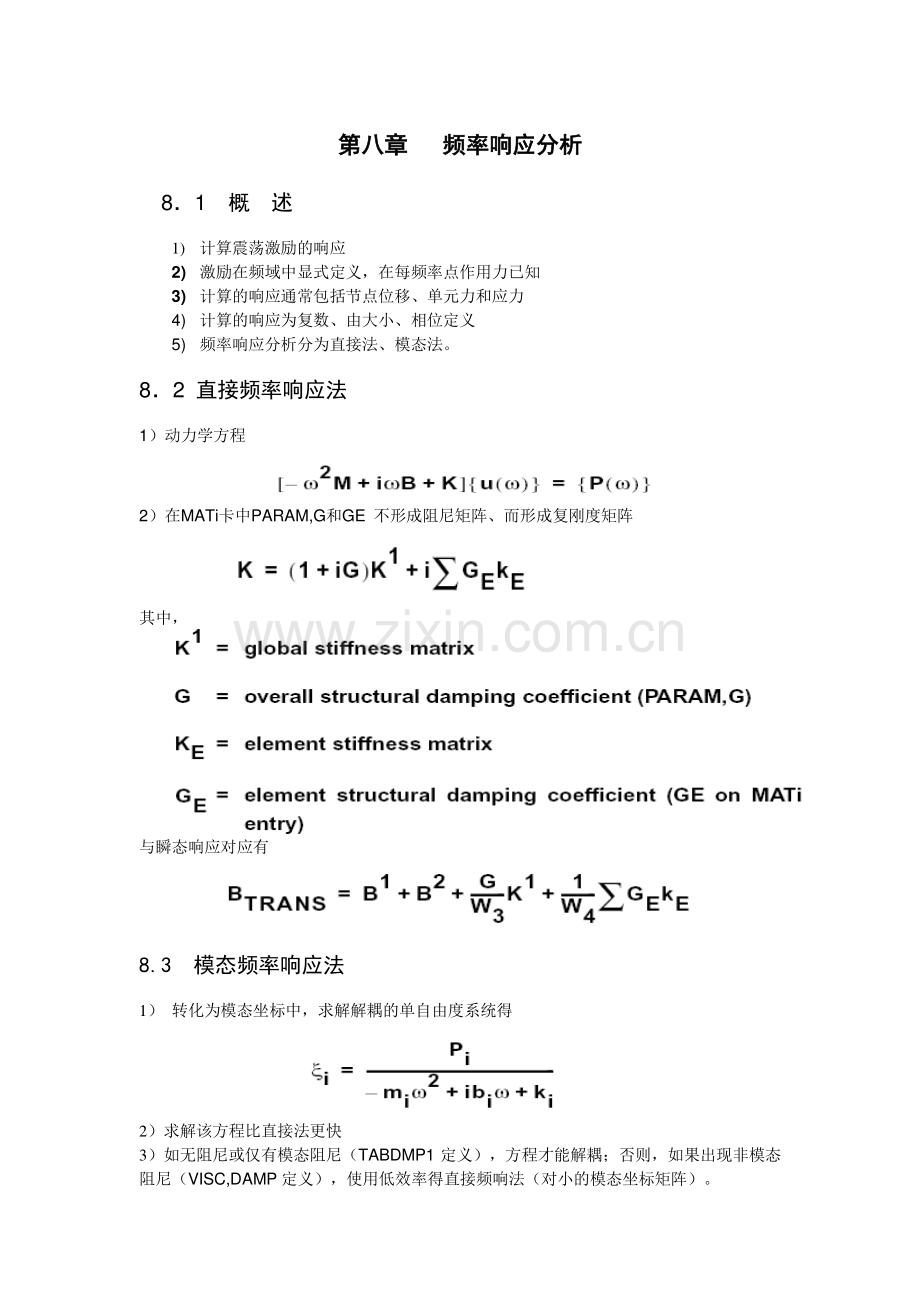 Nastran频率响应分析.pdf_第1页