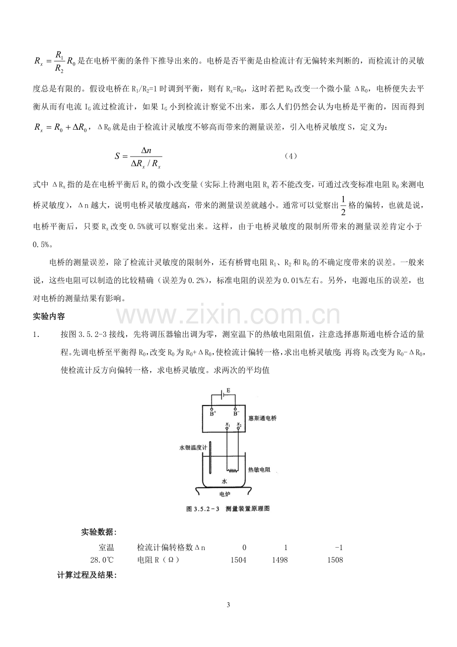 用热敏电阻测量温度2.doc_第3页