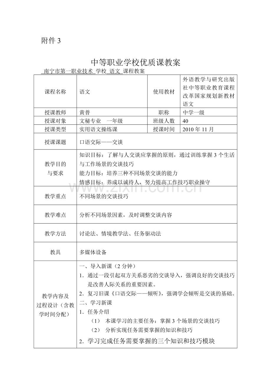 优质课教案.doc_第1页