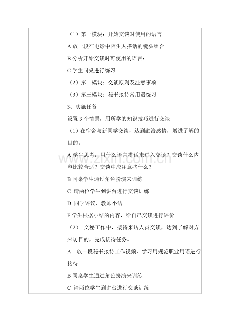 优质课教案.doc_第2页