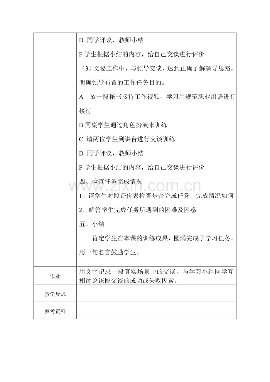 优质课教案.doc_第3页