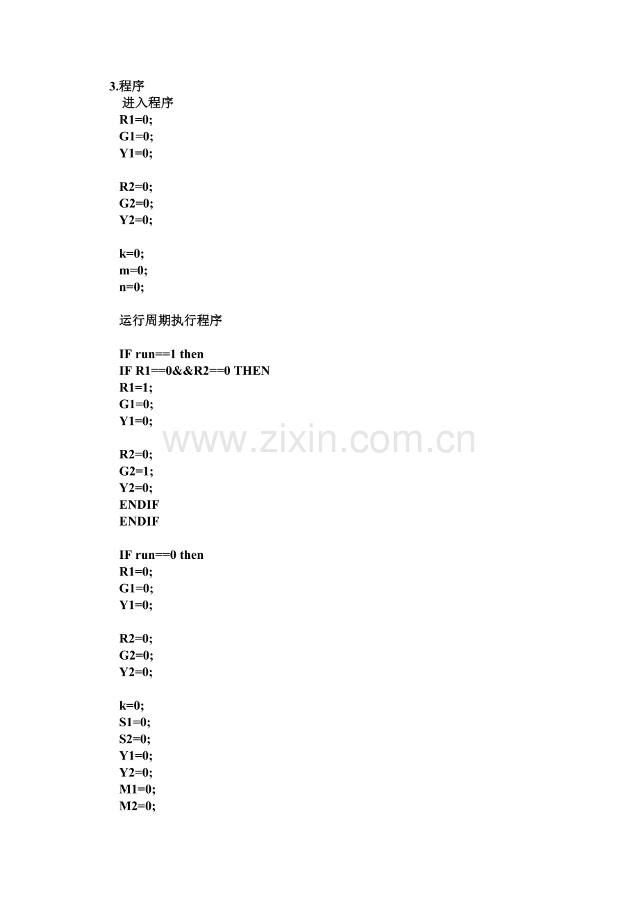 组态十字路口交通灯模拟设计.doc_第2页