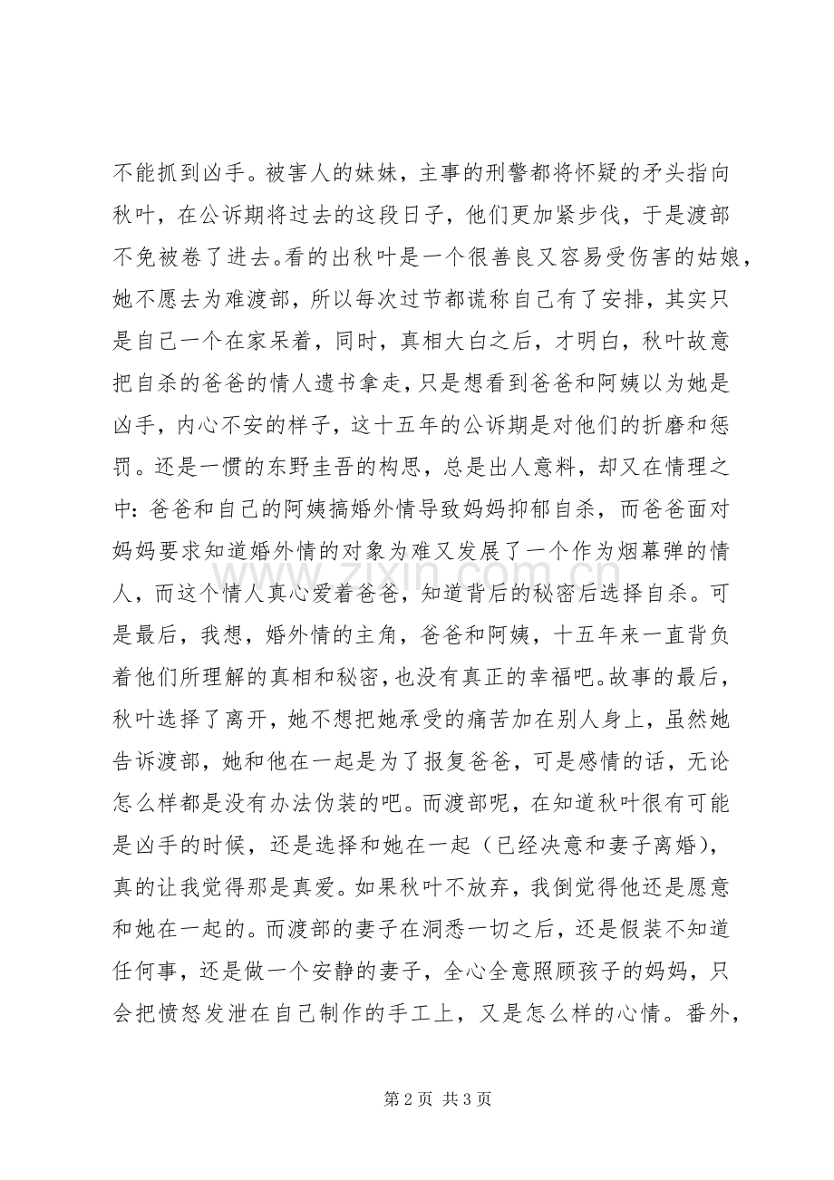 读《黎明之街》有感.docx_第2页