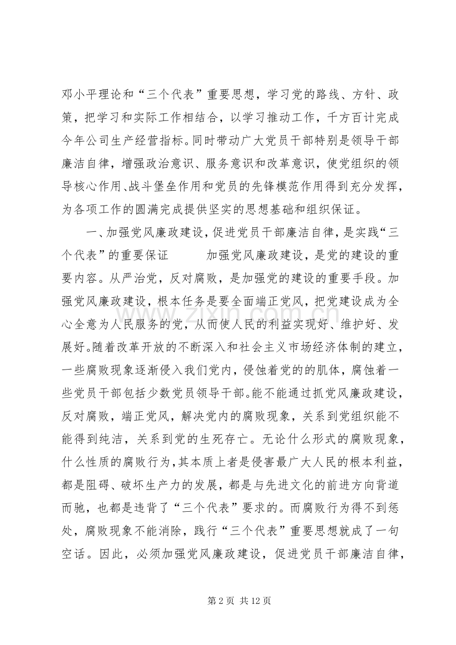 廉洁自律教育体会心得.docx_第2页