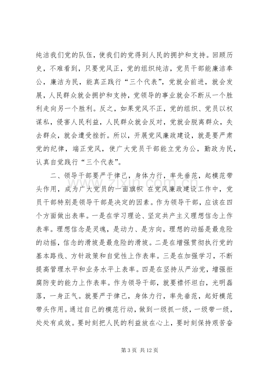 廉洁自律教育体会心得.docx_第3页