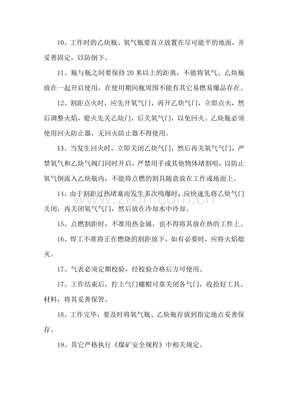 氧气乙炔存储及运输的专项管理制度.doc_第2页