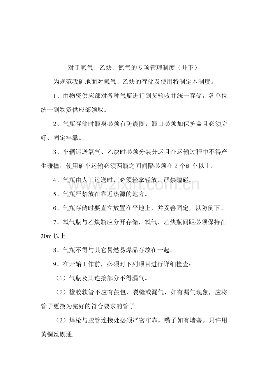 氧气乙炔存储及运输的专项管理制度.doc_第3页