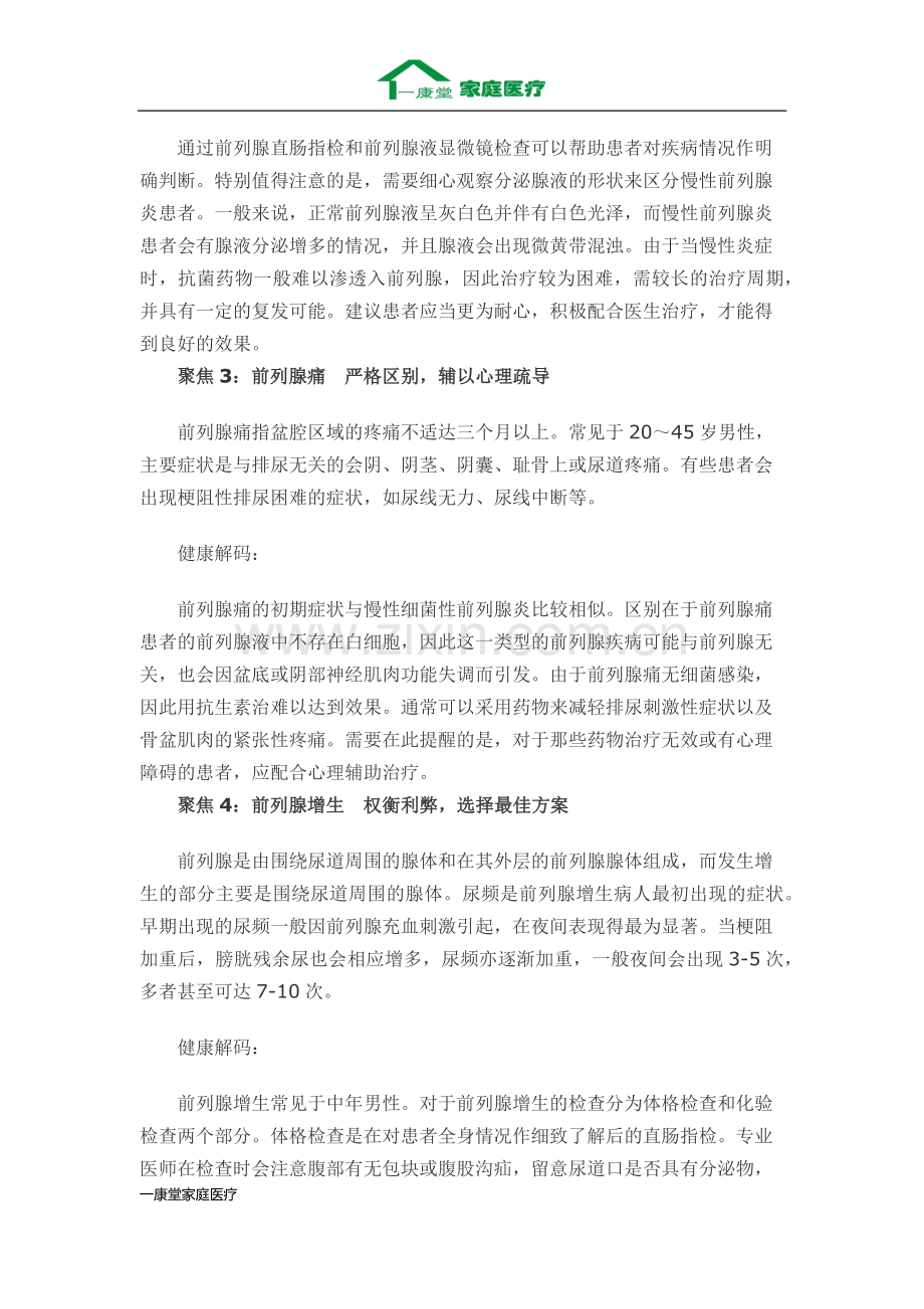 前列腺炎的健康解码.docx_第2页