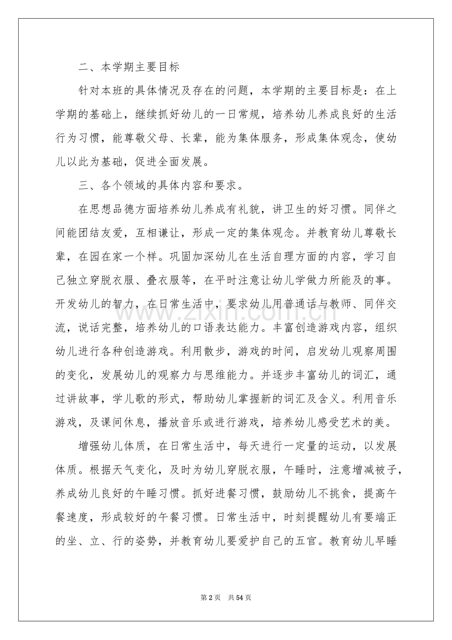 幼儿园教师教学工作参考计划15篇.docx_第2页