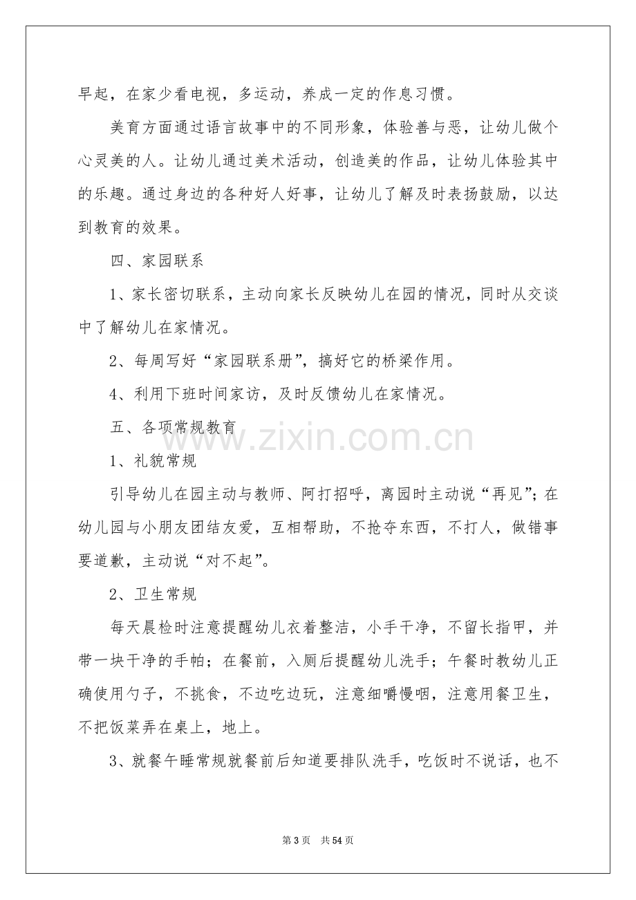 幼儿园教师教学工作参考计划15篇.docx_第3页