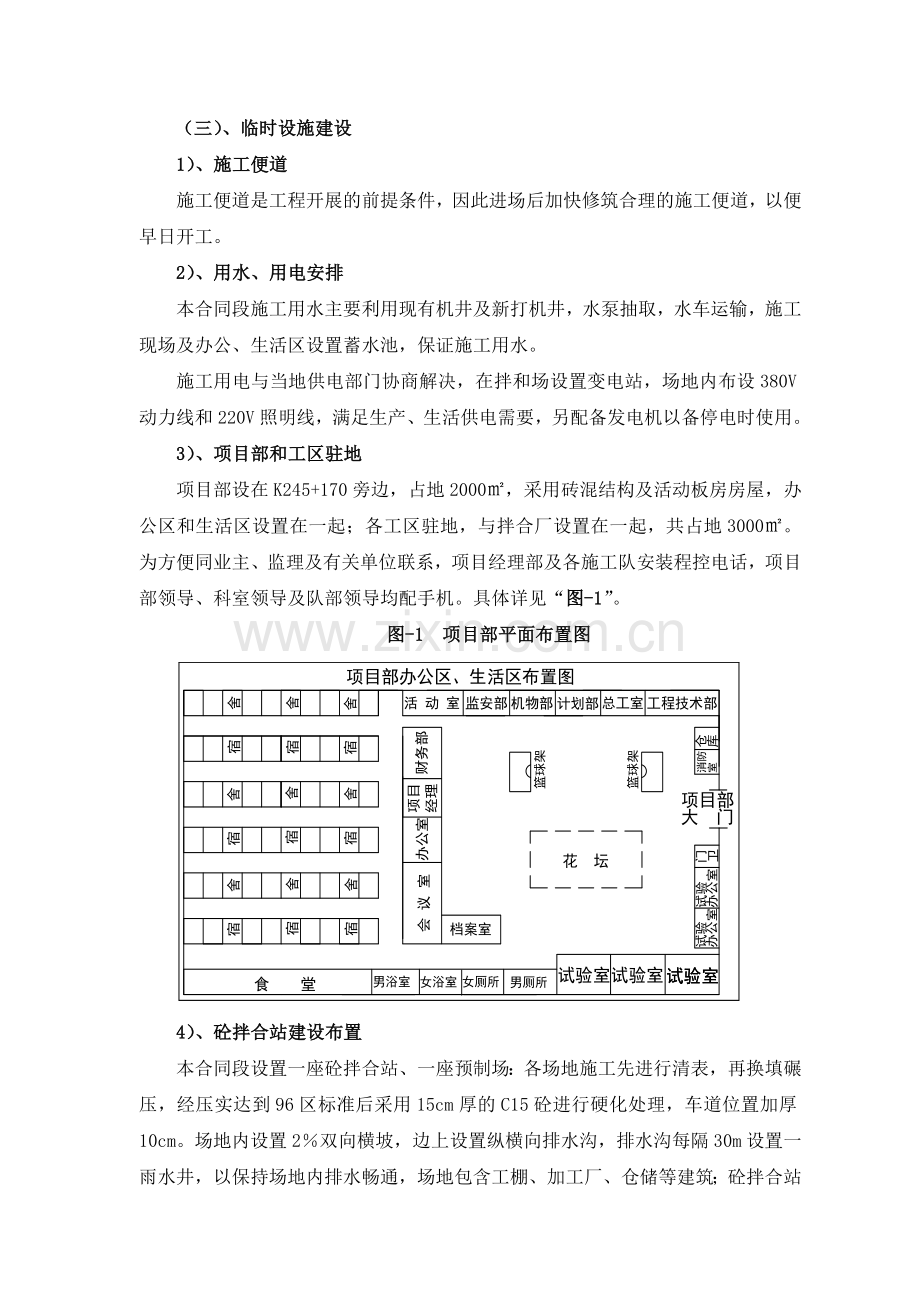 高速公路改扩建工程投标施工组织设计1111.doc_第2页