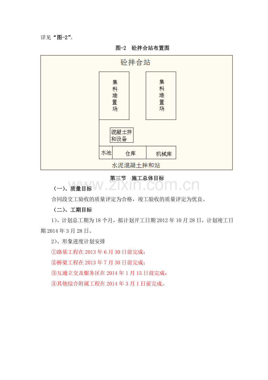 高速公路改扩建工程投标施工组织设计1111.doc_第3页