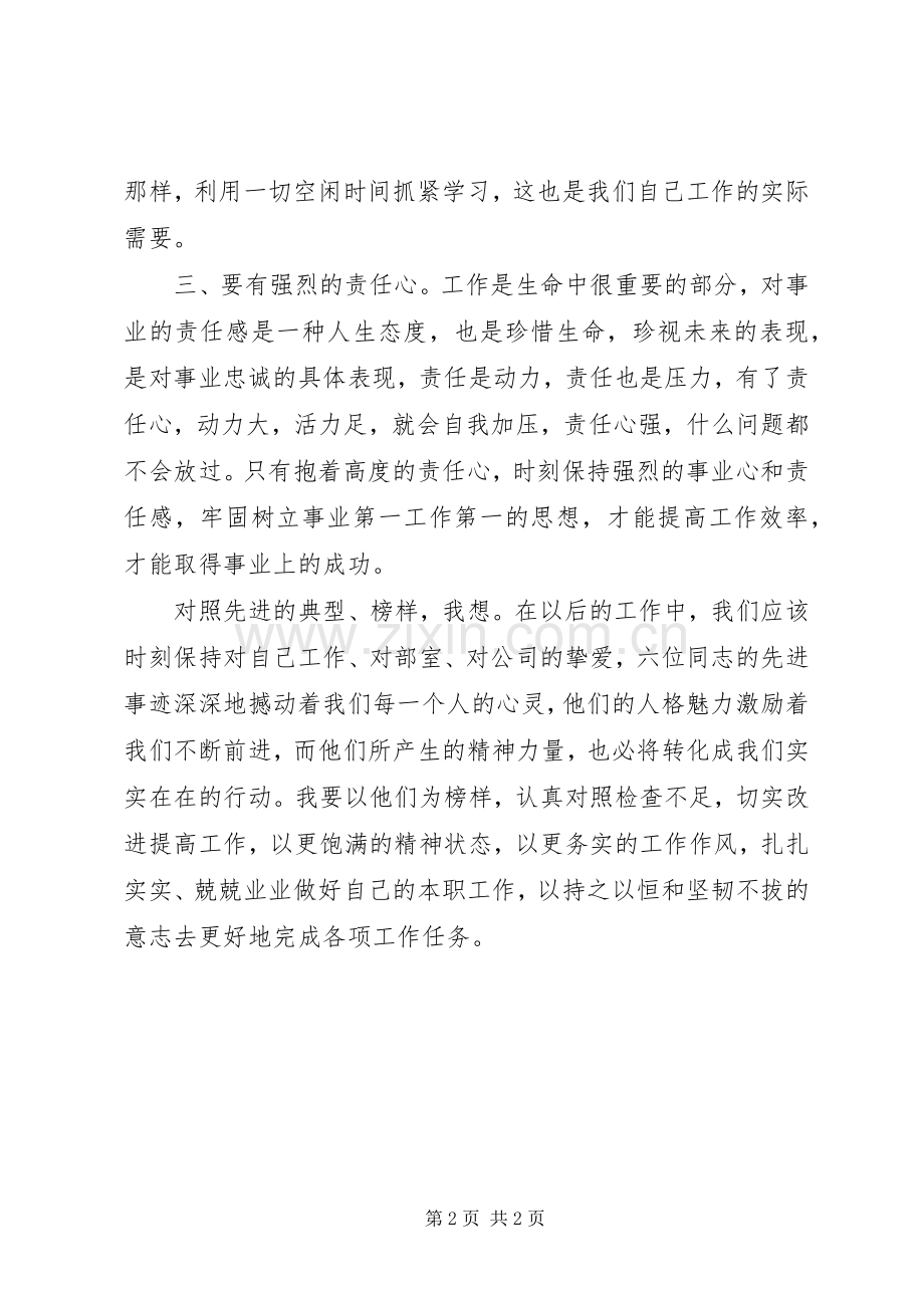 先进事迹体会心得三篇.docx_第2页