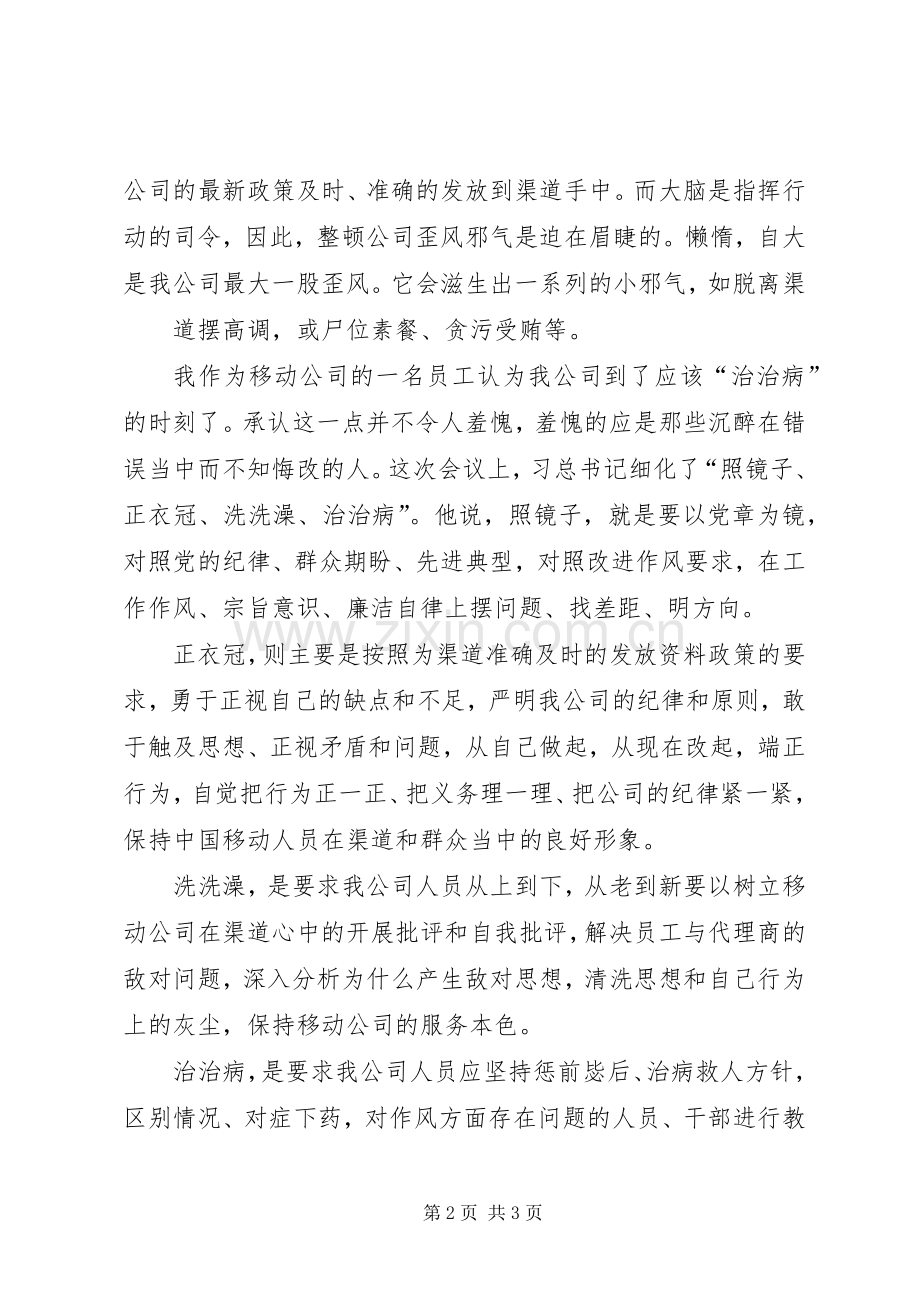 党的群众路线教育活动体会心得伍篇体会心得.docx_第2页