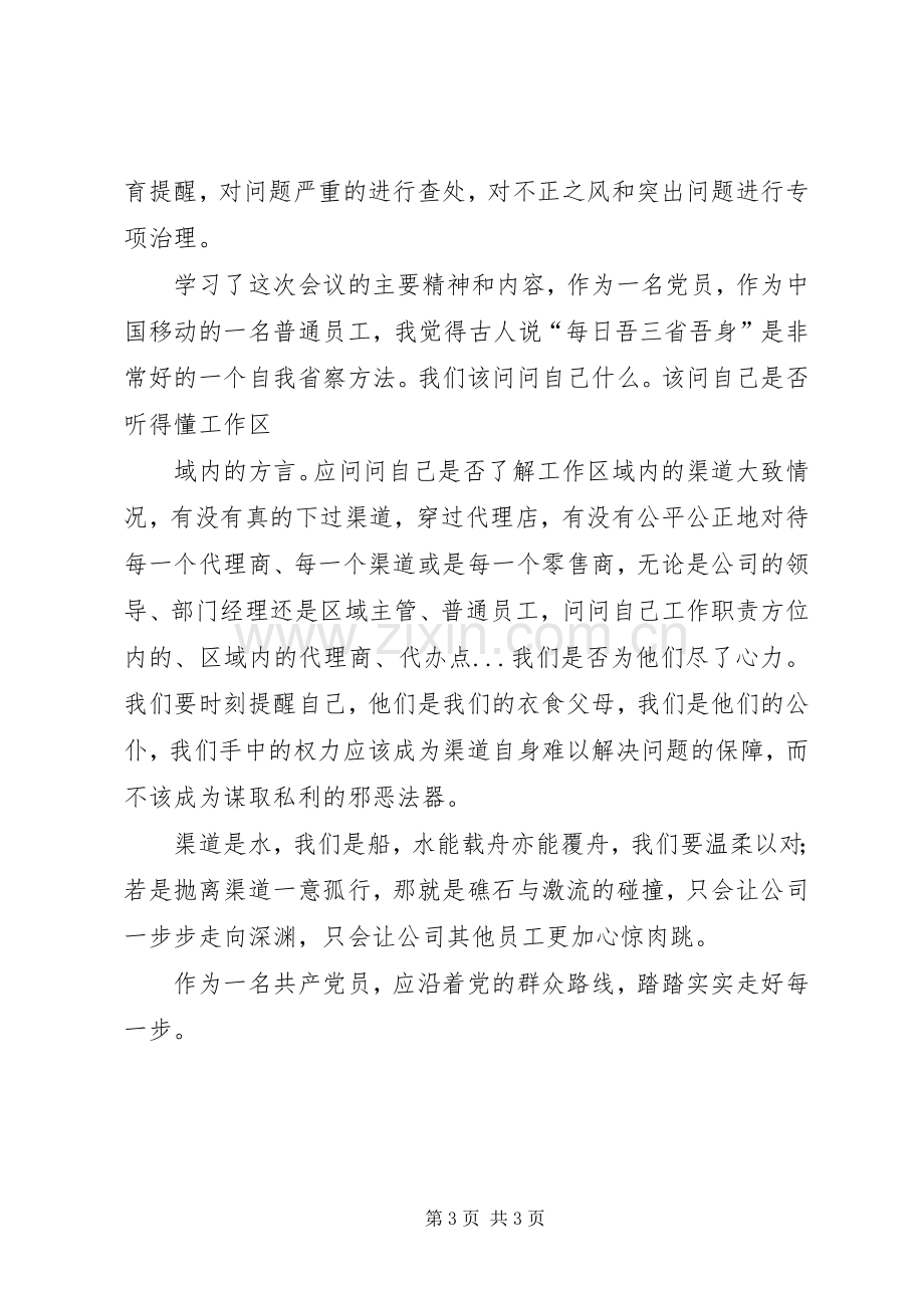 党的群众路线教育活动体会心得伍篇体会心得.docx_第3页