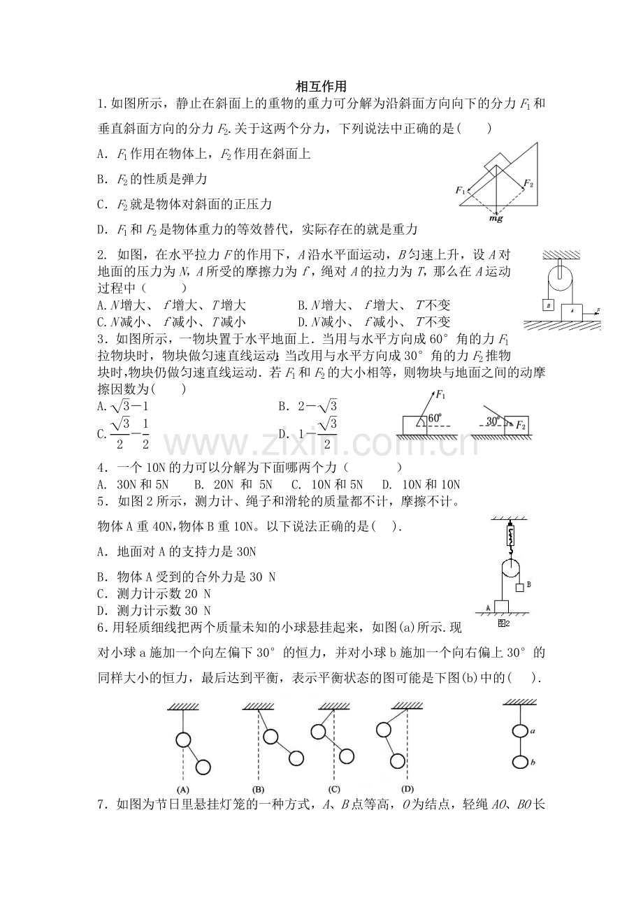 相互作用--高一.doc_第1页