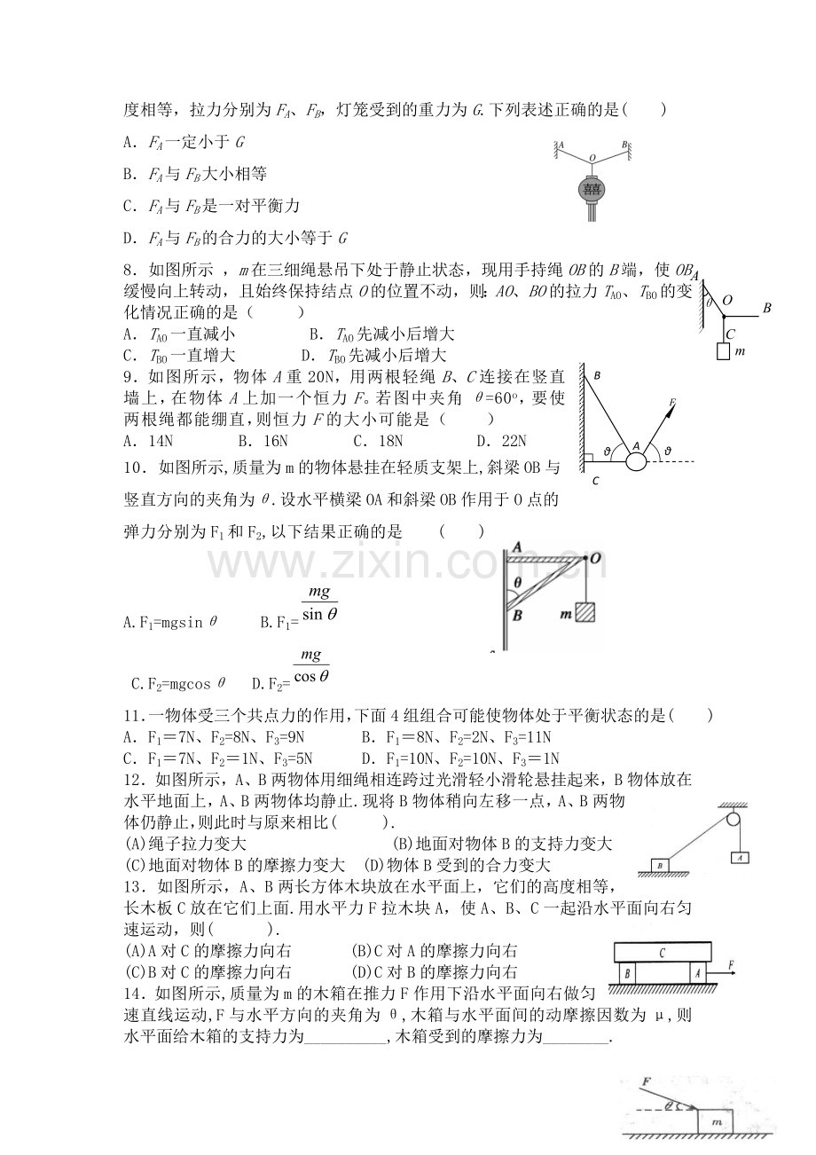 相互作用--高一.doc_第2页