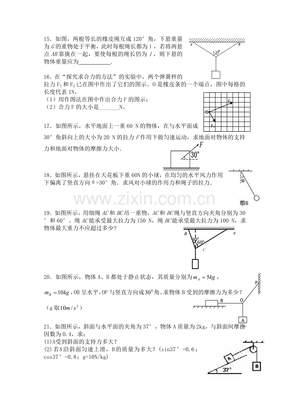 相互作用--高一.doc_第3页