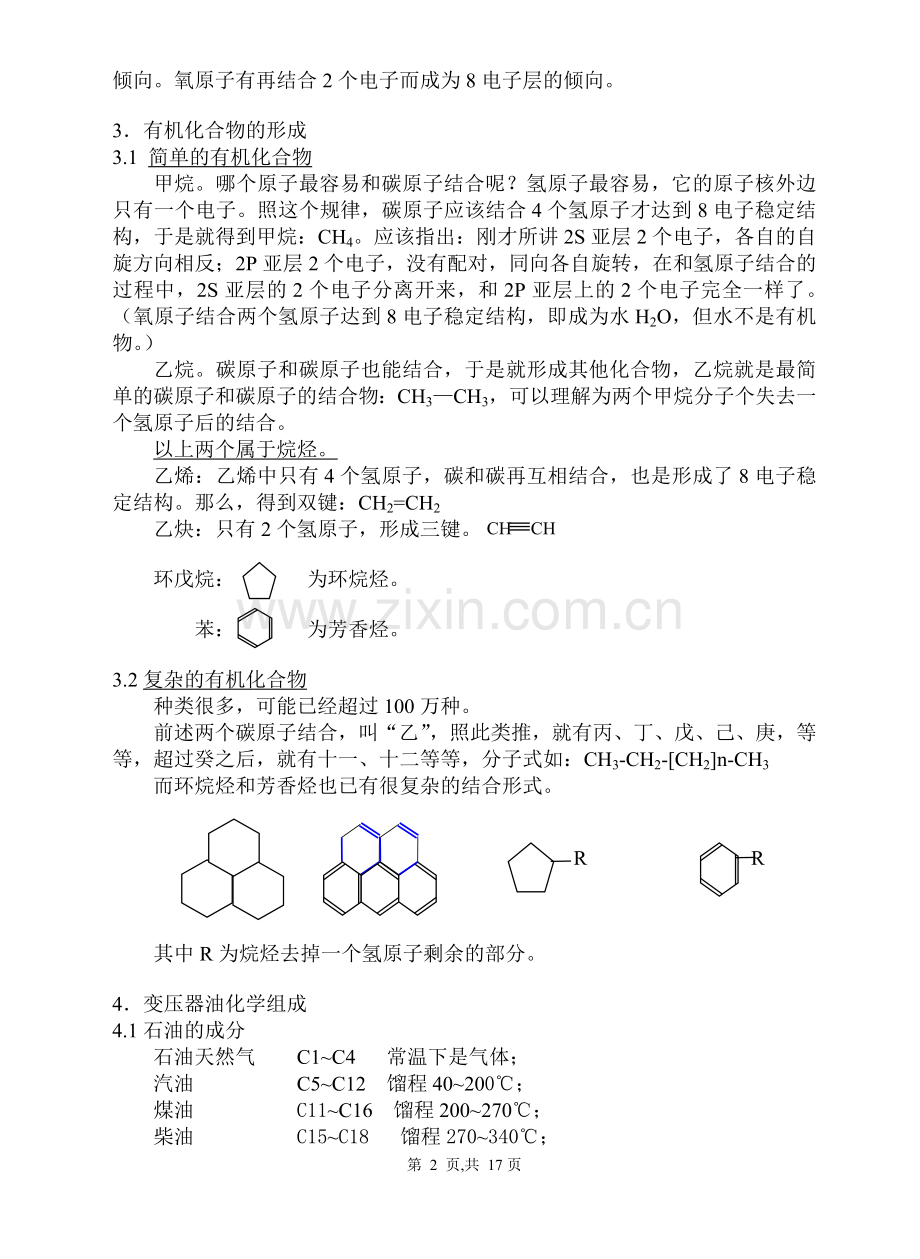 变压器油常识讲2.doc_第2页