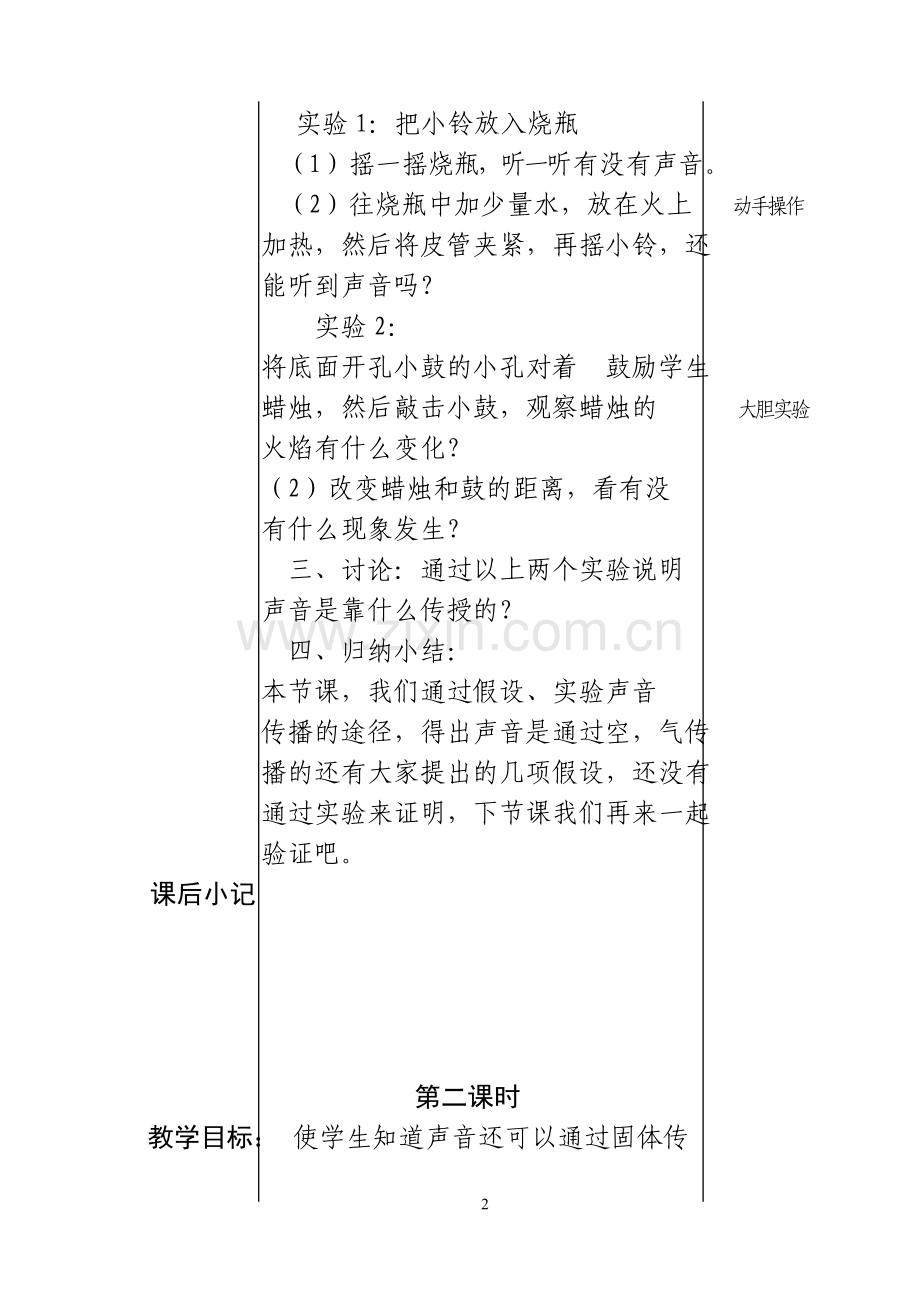 四年级科学教案 沙滩小学.doc_第2页