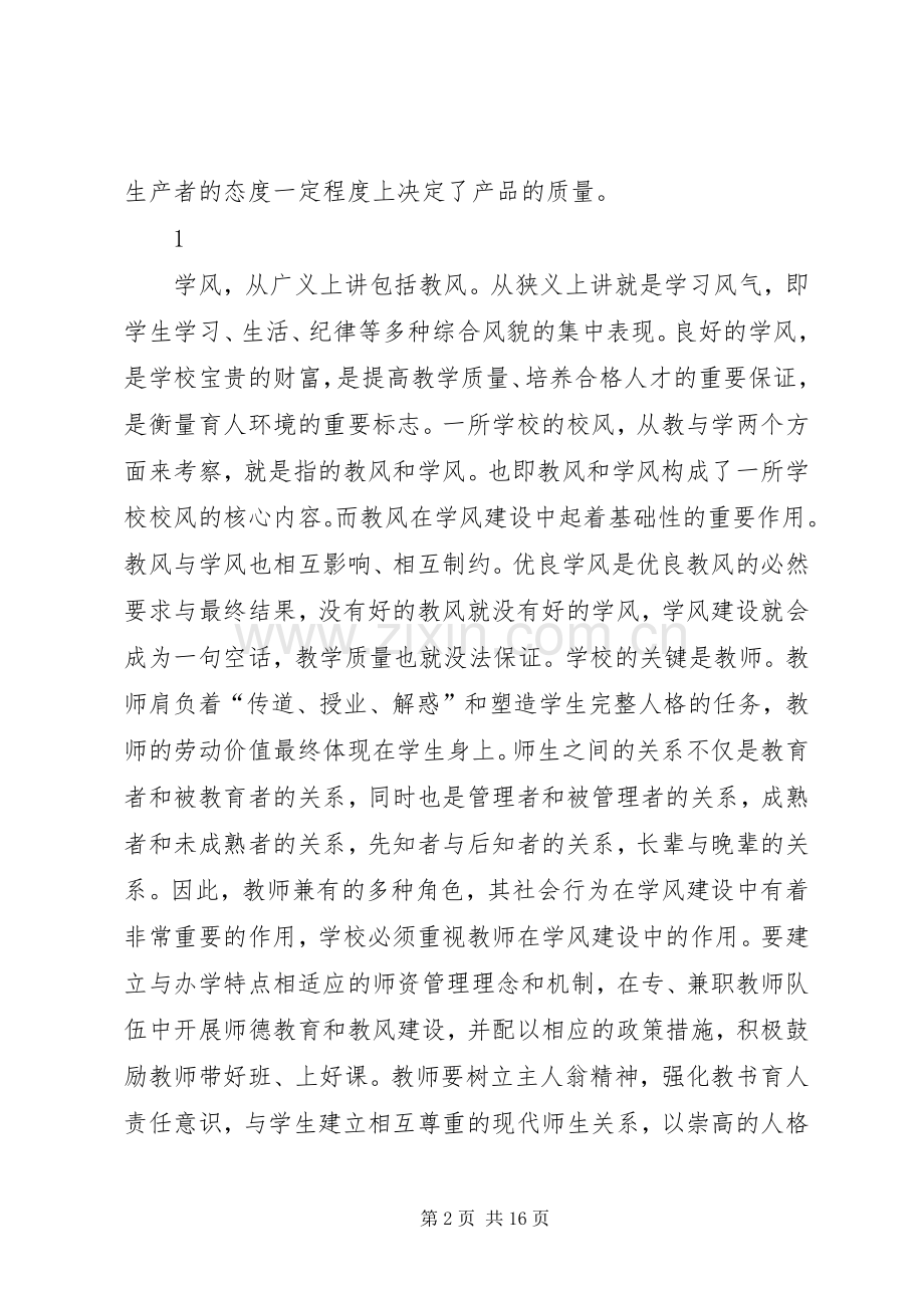 XX关于学风校风建设的体会心得.docx_第2页