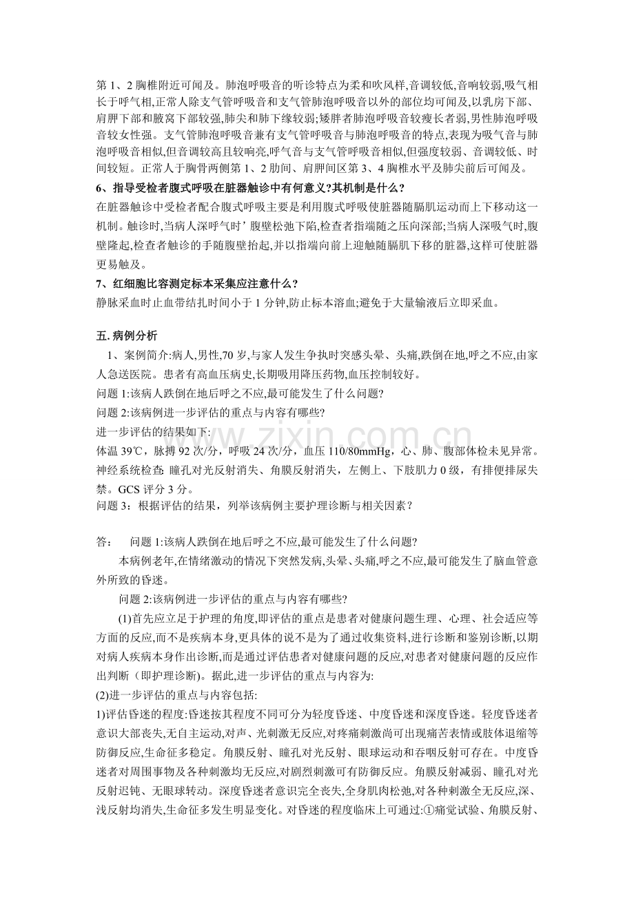 健康评估复习题二答案.doc_第2页