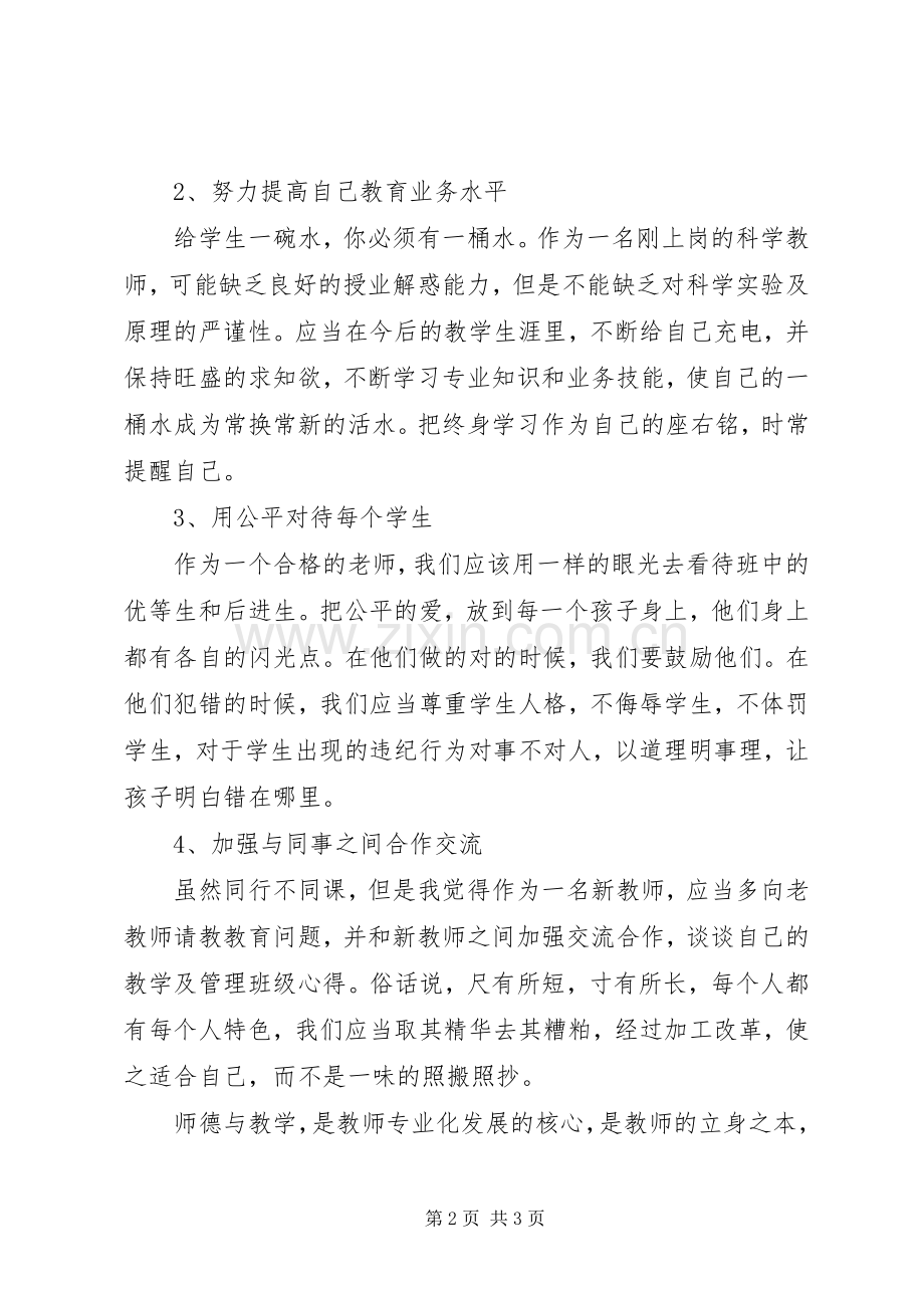 五查五看学习体会[共五篇].docx_第2页