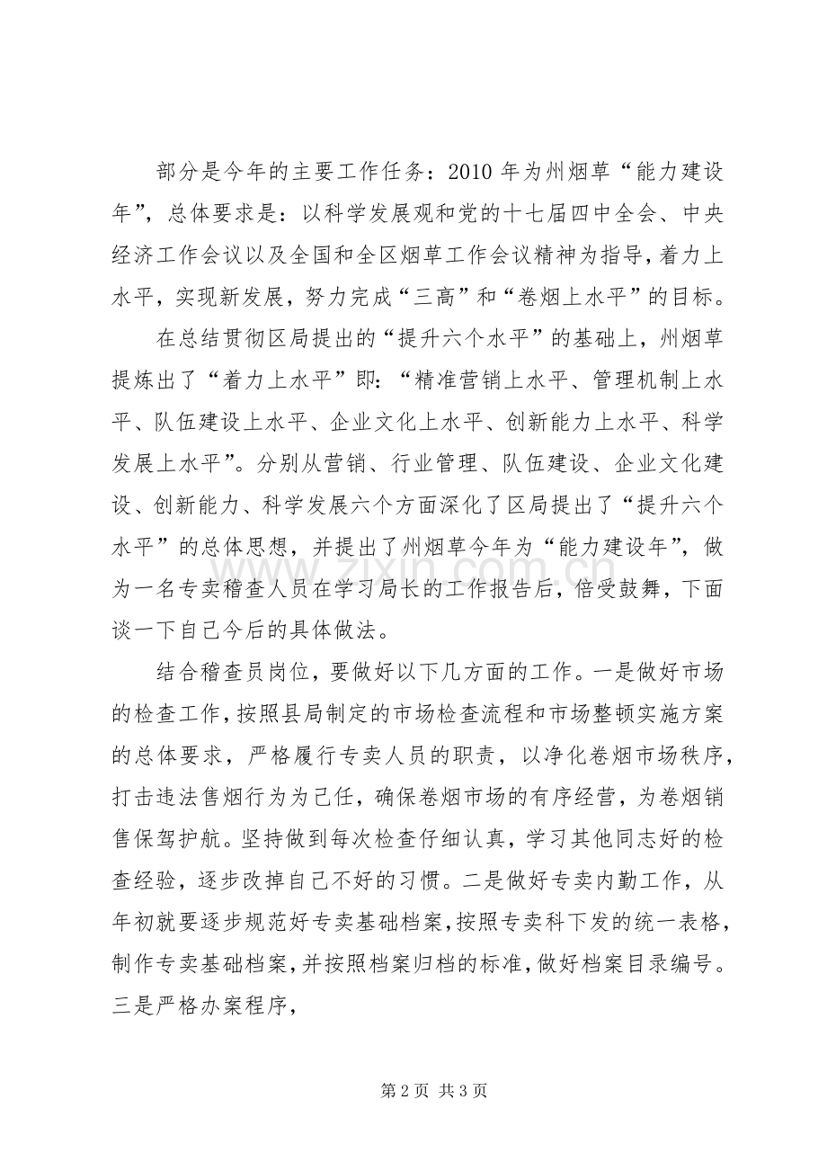 学习工作报告体会心得.docx_第2页